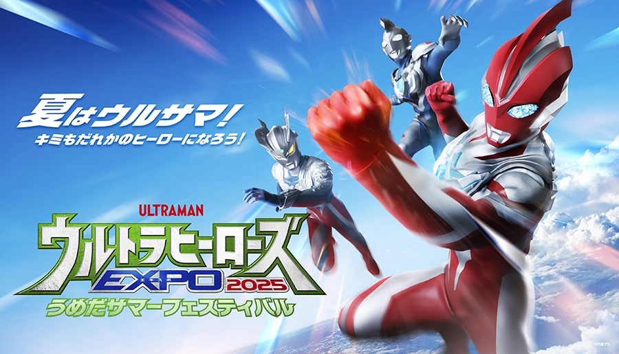 ウルトラヒーローズEXPO 2025 うめだ サマーフェスティバル