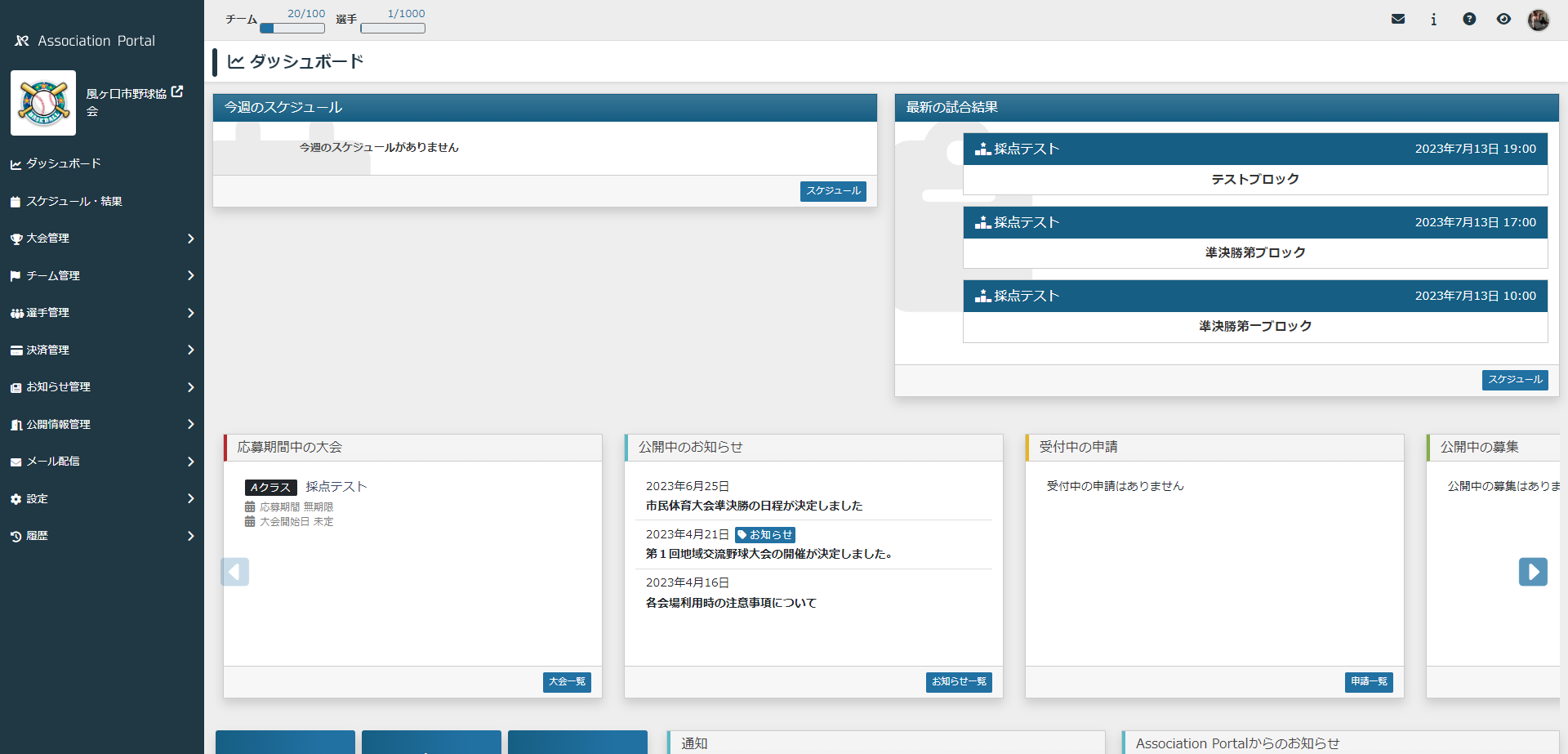 協会サイトを簡単に作成